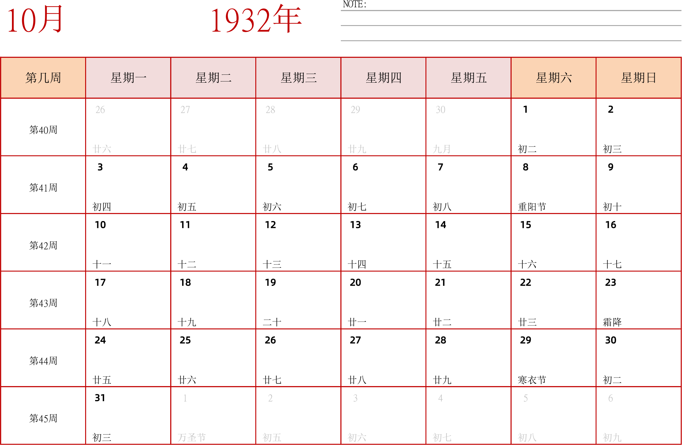 日历表1932年日历 中文版 横向排版 周一开始 带周数 带节假日调休安排